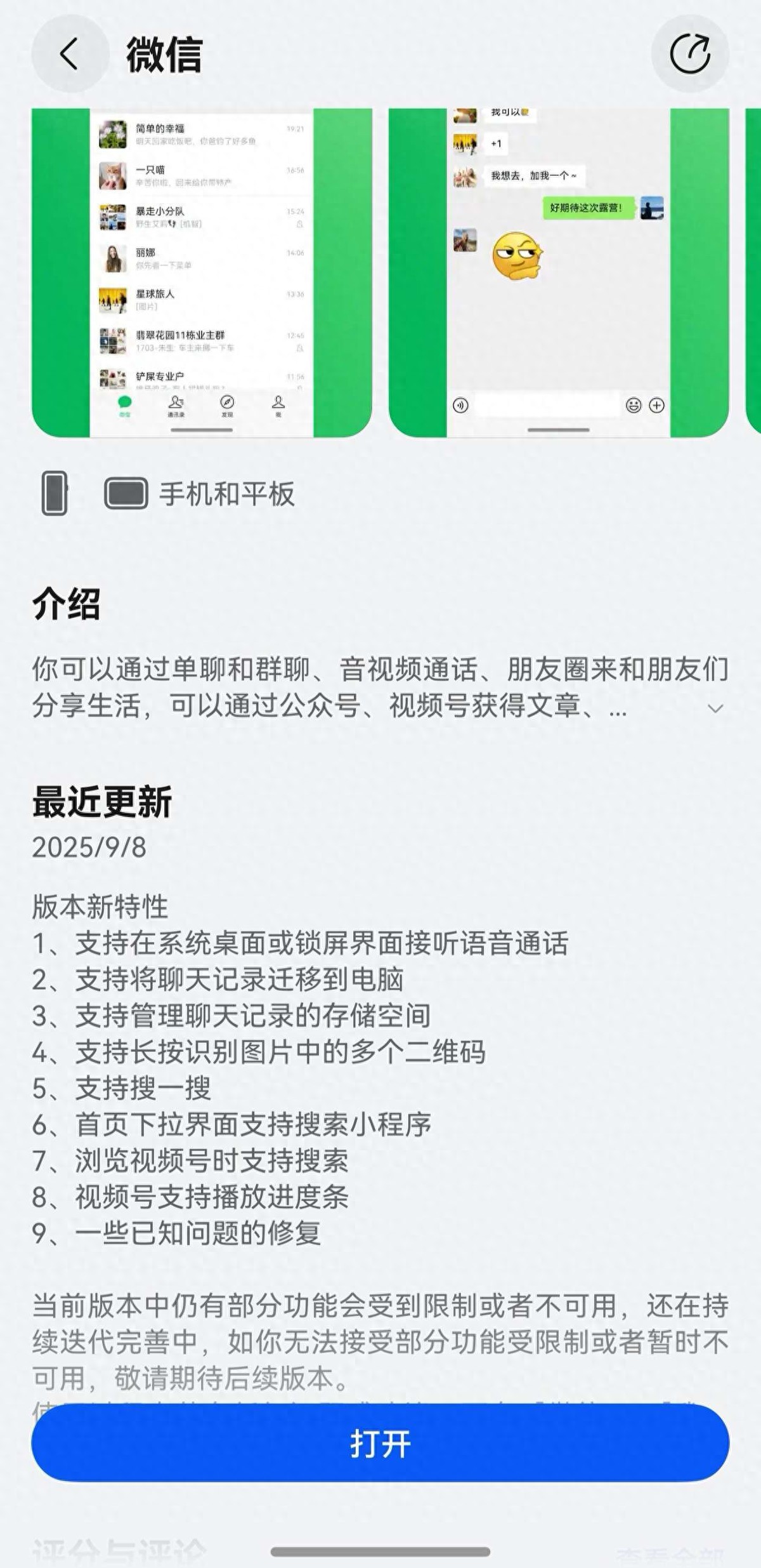 鸿蒙版微信更新 聊天记录迁移 锁屏接听微信语音_微信听筒模式怎么没有声音