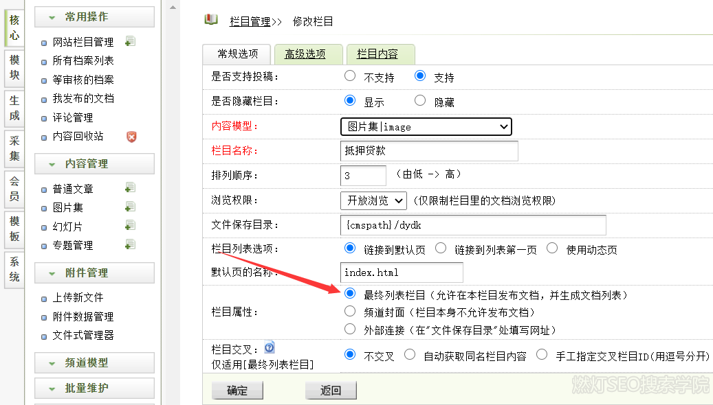 dedecms查看栏目属性对应的模板文件