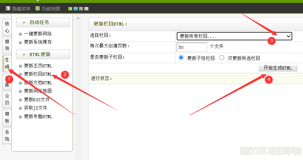 点击生成栏目模板文件