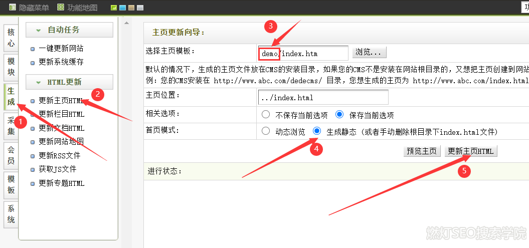 dedecms更换模板后生成主页