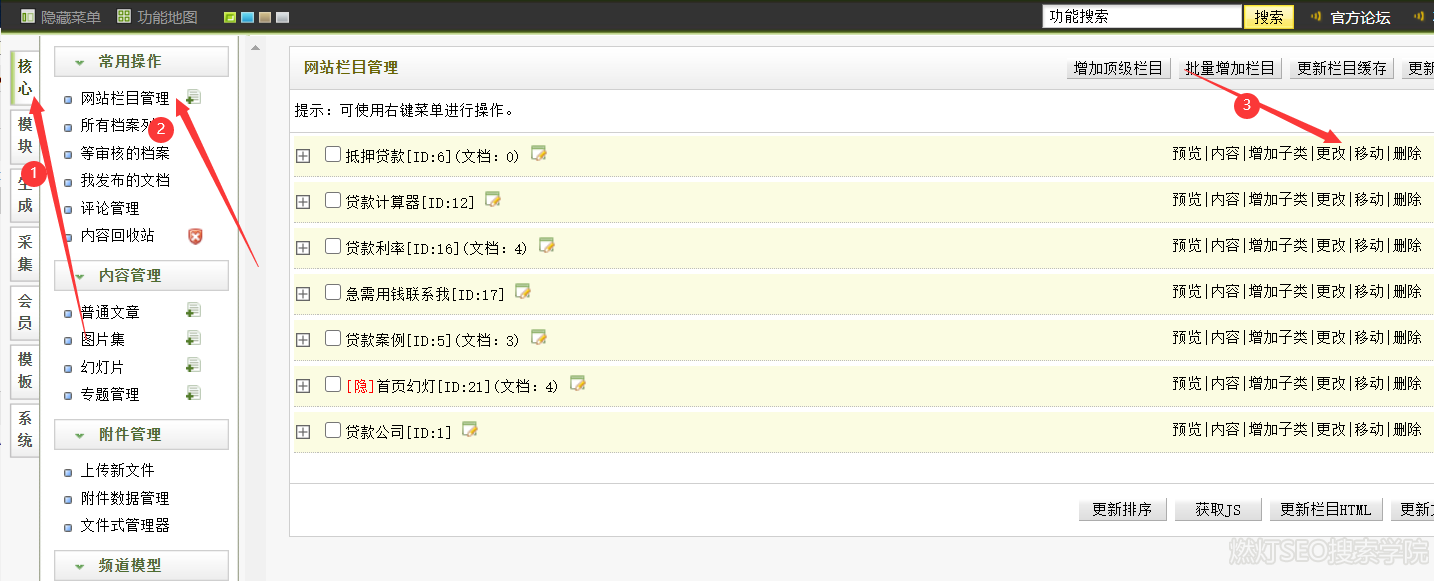 dedecms修改栏目页模板
