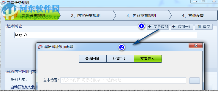 火车头采集器 9.4 最新版