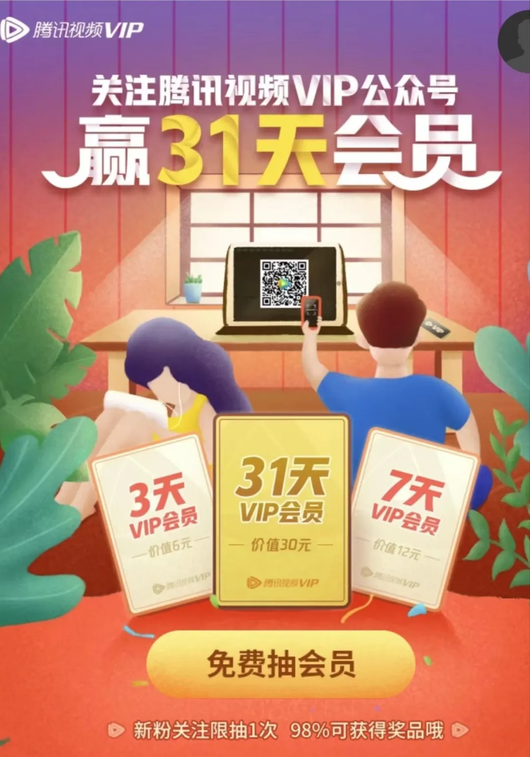 腾讯视频VIP免费领取_腾讯视频VIP会员特权介绍_免vip在线看腾讯视频