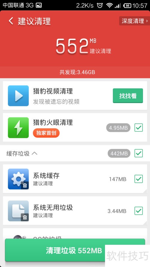 安卓手机清理软件 猎豹清理大师好用吗 猎豹清理大师使用教程_麻烦大家推荐好用的手机清理软件