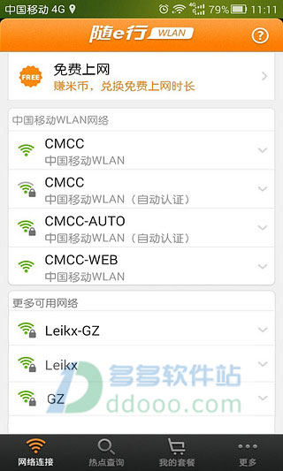 随e行下载客户端下载_随e行手机客户端功能_中国移动随e行客户端