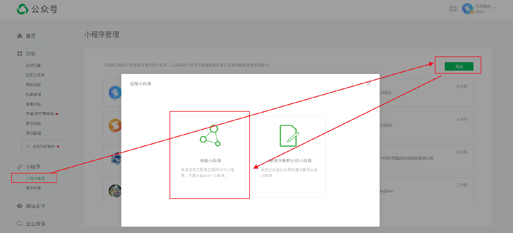自定义菜单设置小程序跳转_公众号图文消息跳转小程序_微信小程序跳转子页面