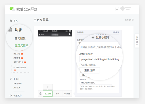 微信小程序跳转子页面_公众号图文消息跳转小程序_自定义菜单设置小程序跳转