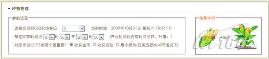 玩家必备!QQ农场作物计算器网页版