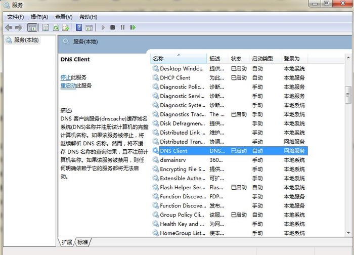 网络感叹号dns未响应