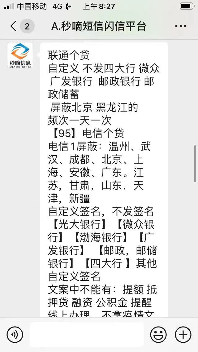 金融垃圾短信_什么是国内点对点短信_银行营销短信违规