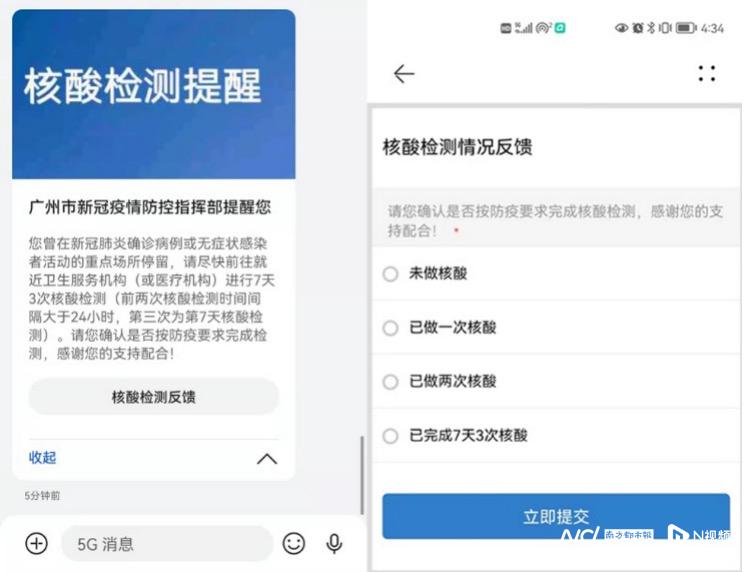 5G消息硬核助力广州抗疫！一招辨别“7天3检”短信真伪