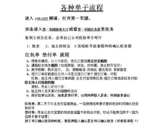 刷单兼职骗局揭秘_网络刷单组织流程_淘宝免费刷信誉软件