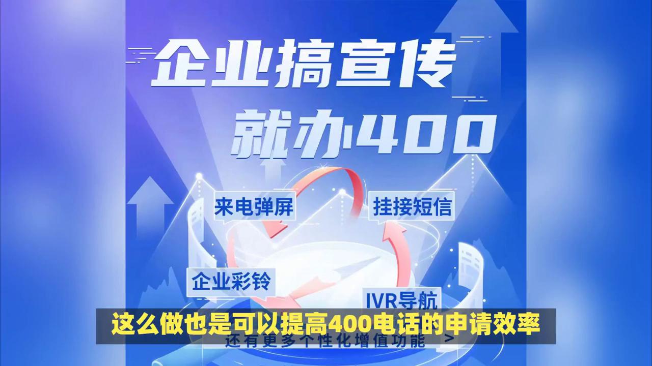 400电话服务号要多少钱_韶关市400电话申请办理注意事项_韶关市400电话申请办理价格