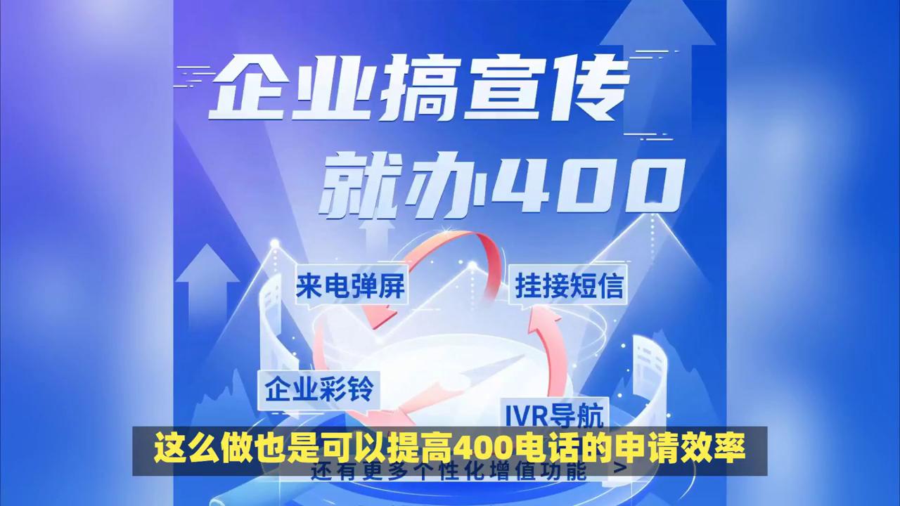 韶关市400电话申请办理价格_韶关市400电话申请办理注意事项_400电话服务号要多少钱