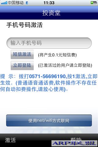 投资堂iphone版手机股票软件2.0 提交