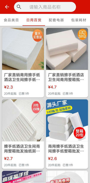 促采店铺联盟APP