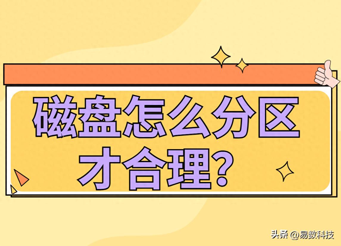如何给硬盘分区_Windows系统分区方法_系统装好了如何4k对齐