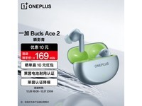 一加Buds Ace 2真无线降噪耳机热卖