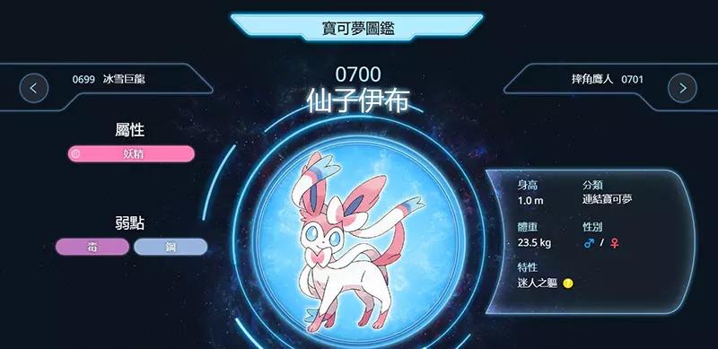 宝可梦仙子伊布体型设定_仙子伊布真实大小对比_伊布进化成什么比较好