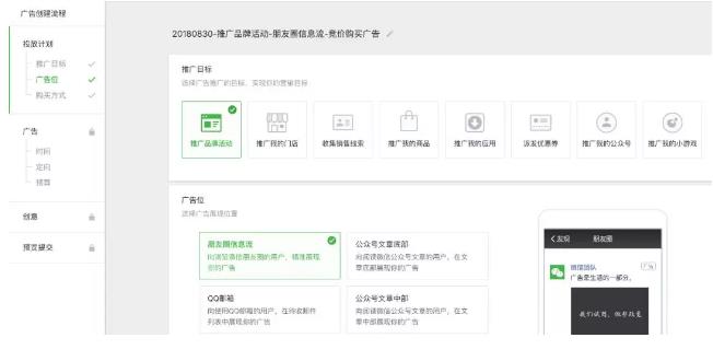 手机微信群大全推广平台_朋友圈广告地域定向_朋友圈广告投放条件
