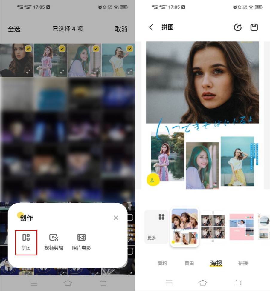拼接多张图片方法_PPT拼接图片教程_如何用手机ps图片合成