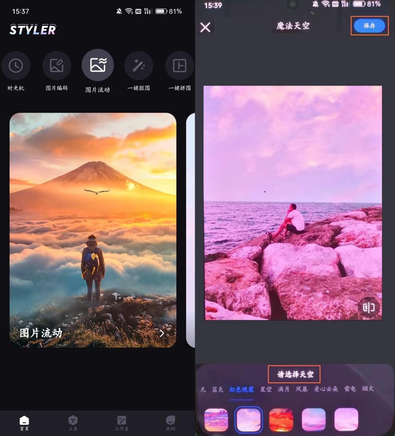 Styler魔法天空教程_如何用手机ps图片合成_一键换天空PS技巧