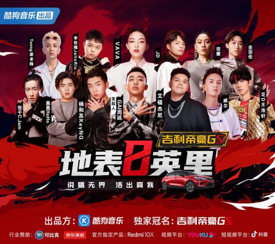 酷狗说唱音乐纪录片《地表8英里》重磅上线，超猛阵容再掀嘻哈风暴