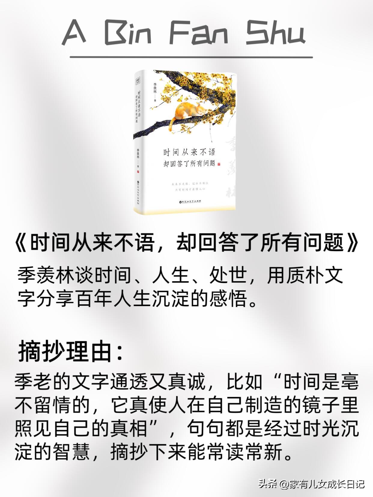 央妈推荐摘抄书单_读书推荐卡上写的内容_值得摘抄的8本书