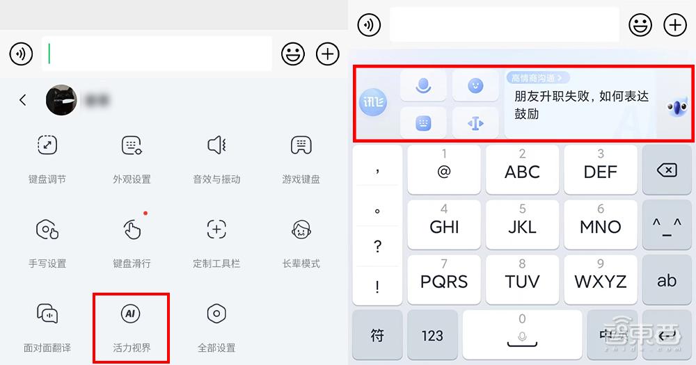 讯飞输入法13.0 生成式AI 输入法_苹果电脑用什么输入法