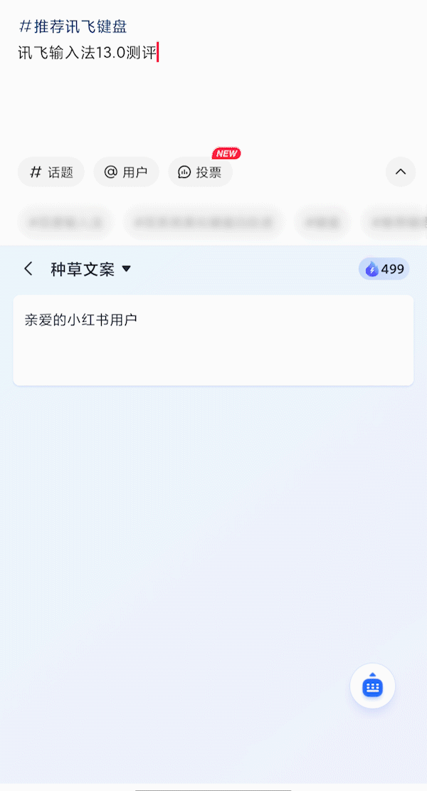 苹果电脑用什么输入法_讯飞输入法13.0 生成式AI 输入法
