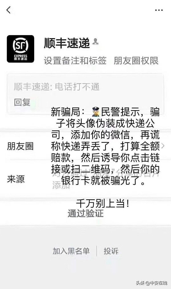 快递诈骗 骗子添加微信 批量盗取微信号_新菜鸟微信是骗局吗