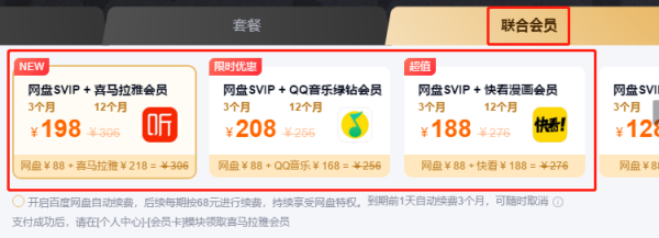 百度网盘会员费用是多少_百度网盘会员购买攻略