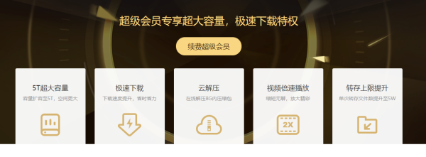 百度网盘会员费用是多少_百度网盘会员购买攻略