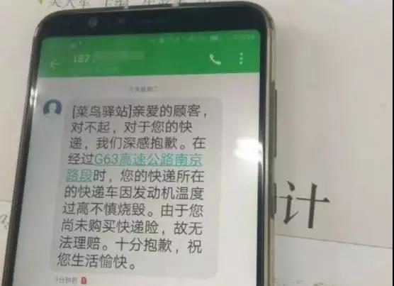 菜鸟驿站快递诈骗_新菜鸟微信是骗局吗_快递被烧毁短信骗局