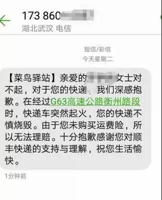 菜鸟驿站快递诈骗_新菜鸟微信是骗局吗_快递被烧毁短信骗局