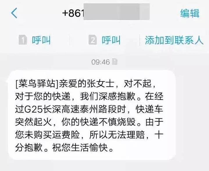快递被烧毁短信骗局_菜鸟驿站快递诈骗_新菜鸟微信是骗局吗