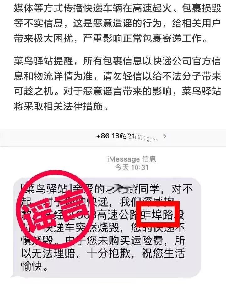 快递被烧毁短信骗局_新菜鸟微信是骗局吗_菜鸟驿站快递诈骗