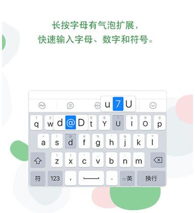 讯飞输入法iPhone个性化语音输入_讯飞输入法iPhone气泡扩展快速输入_苹果电脑用什么输入法