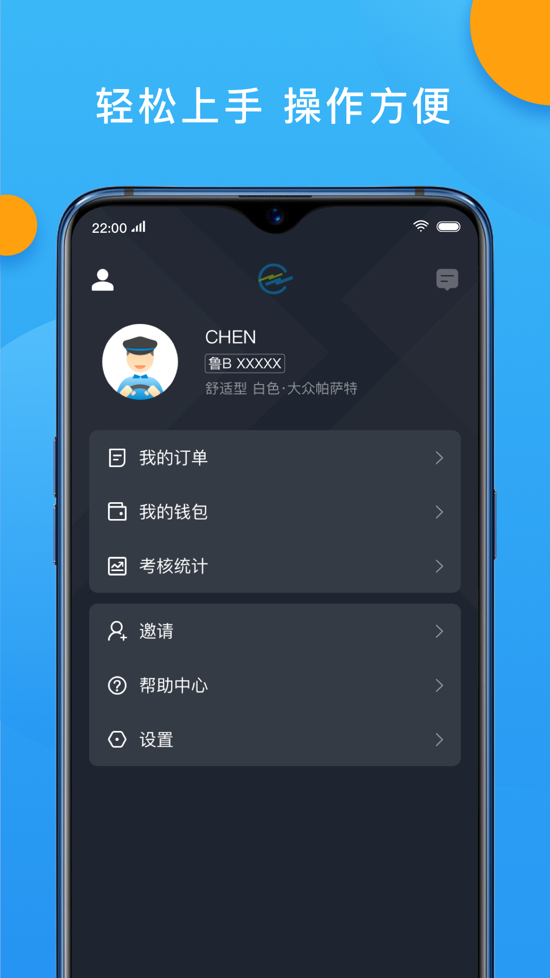 有招没招 下载_招招出行司机端app下载_招招出行司机端软件特色