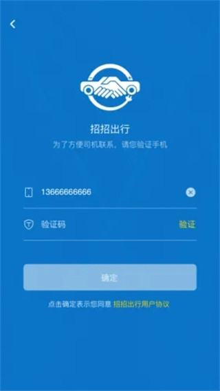 招招出行司机端软件特色_有招没招 下载_招招出行司机端app下载
