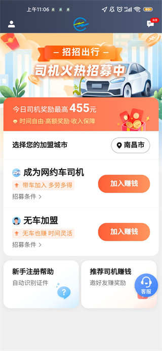 有招没招 下载_招招出行司机端app下载_招招出行司机端软件特色