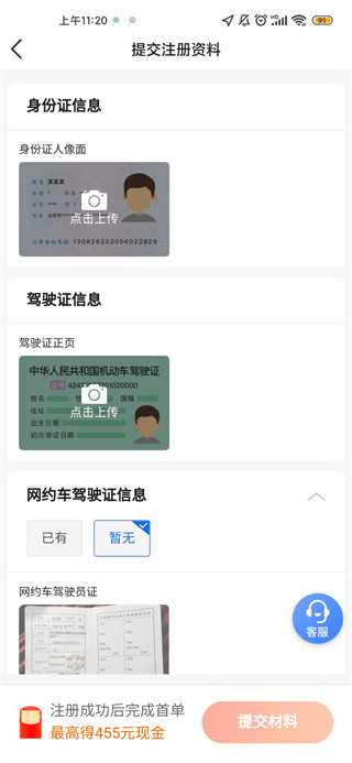 招招出行司机端软件特色_有招没招 下载_招招出行司机端app下载