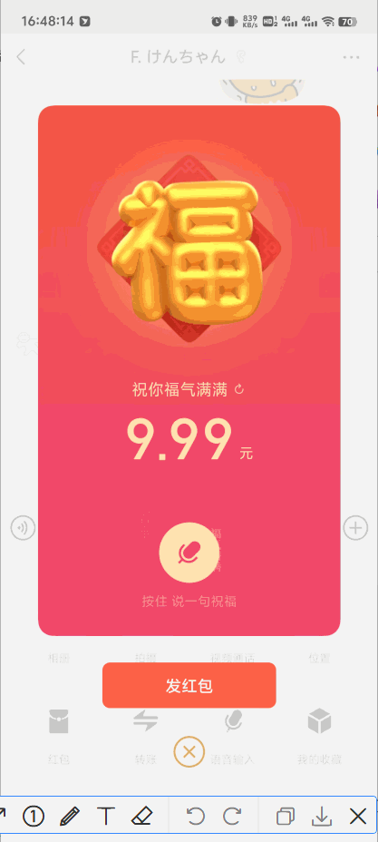 个人定制红包封面方法_qq群聊对话生成器在线制作_微信红包封面制作教程