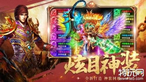 装备回收换钱传奇手游