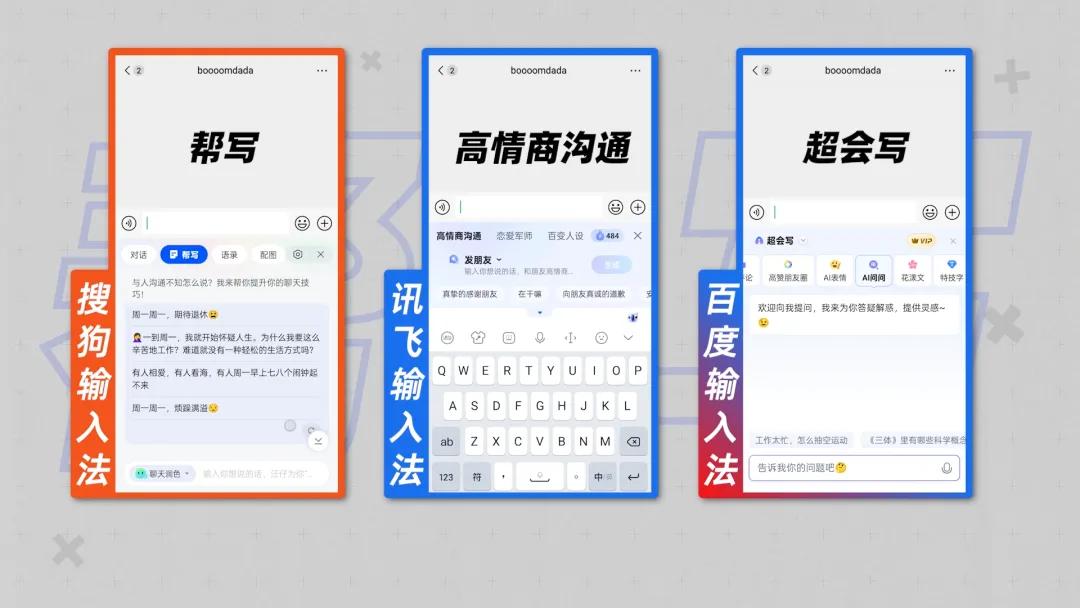百度讯飞搜狗微信帮写功能评测_AI输入法对比_苹果电脑用什么输入法