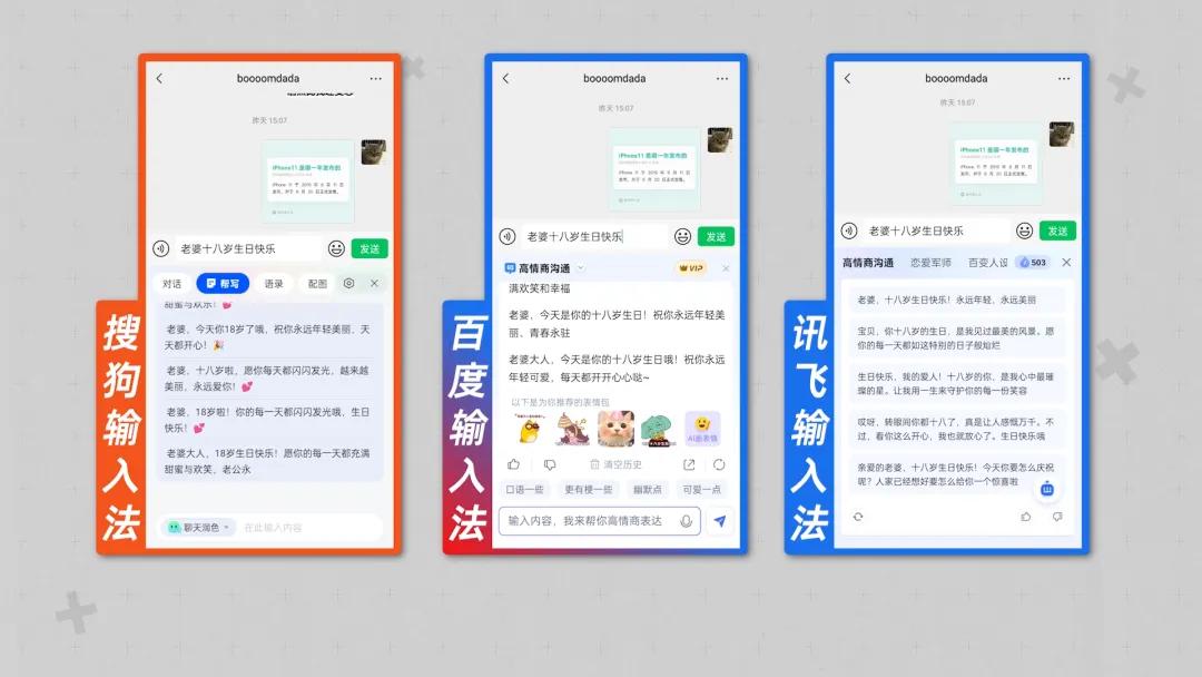百度讯飞搜狗微信帮写功能评测_苹果电脑用什么输入法_AI输入法对比