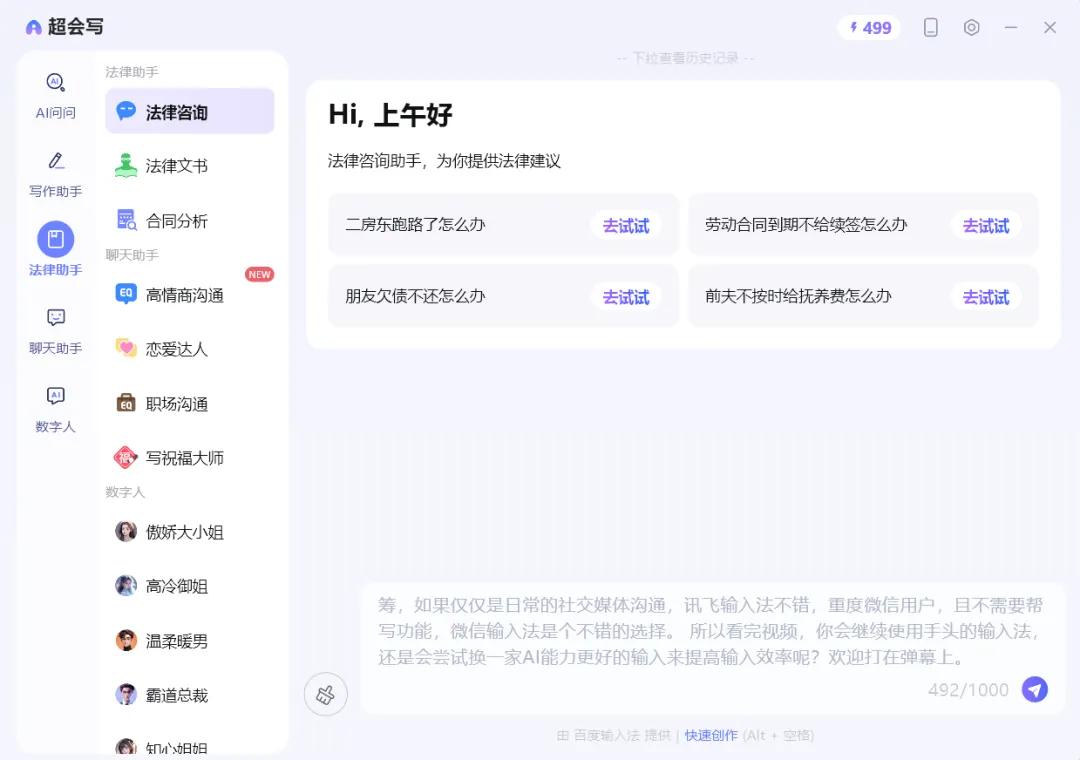 百度讯飞搜狗微信帮写功能评测_苹果电脑用什么输入法_AI输入法对比