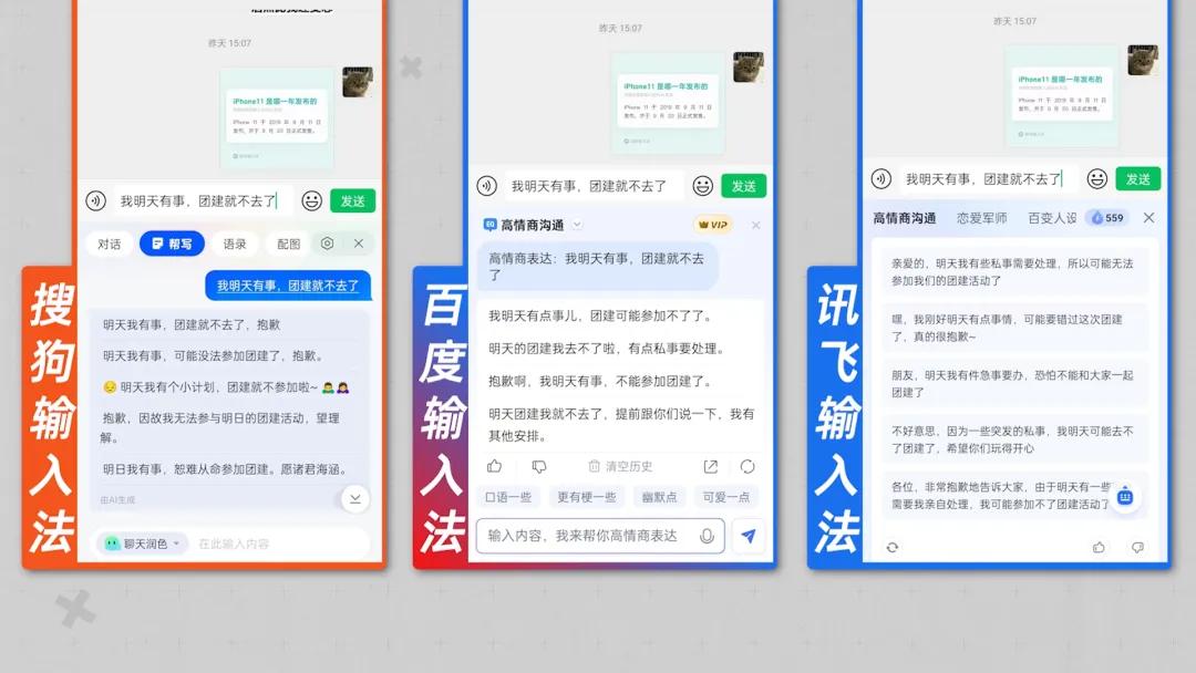 苹果电脑用什么输入法_百度讯飞搜狗微信帮写功能评测_AI输入法对比