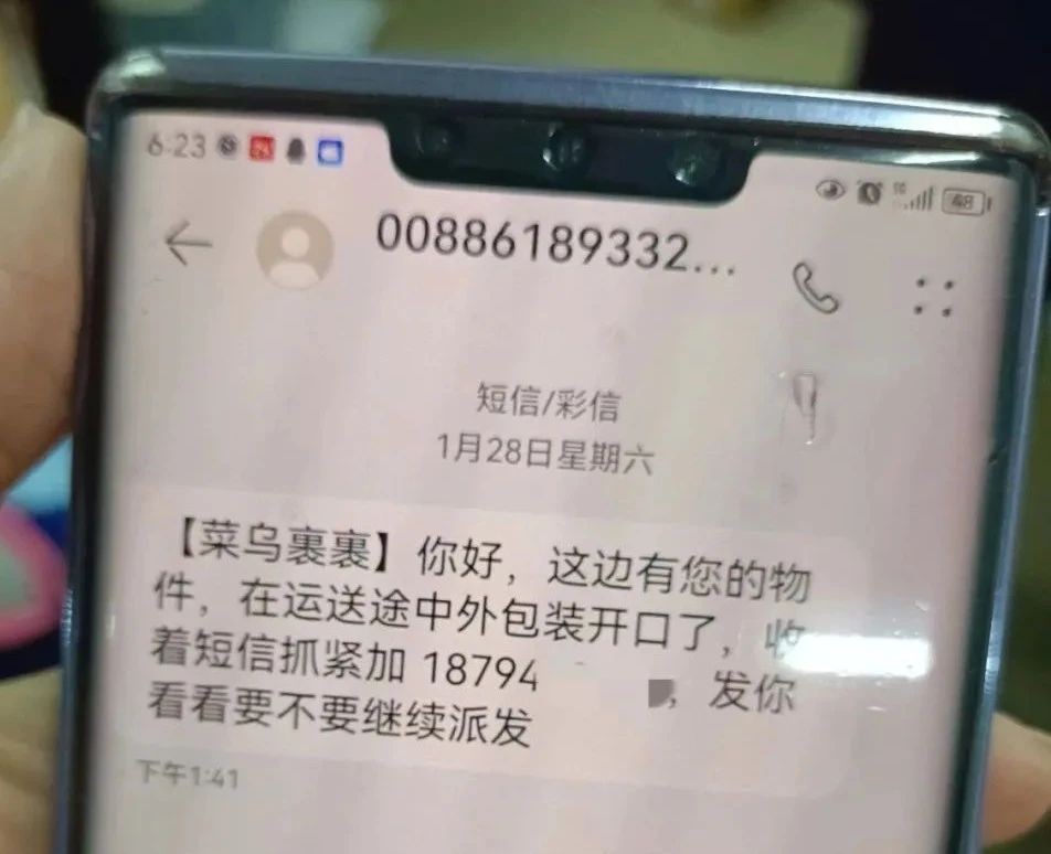 反诈通知菜鸟驿站_新菜鸟微信是骗局吗_菜鸟驿站诈骗短信识别
