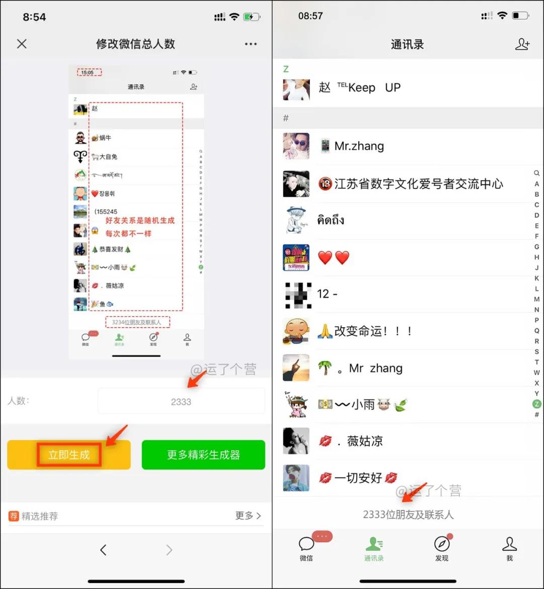 我的微信里只有你_修改微信好友总人数_qq群聊对话生成器在线制作